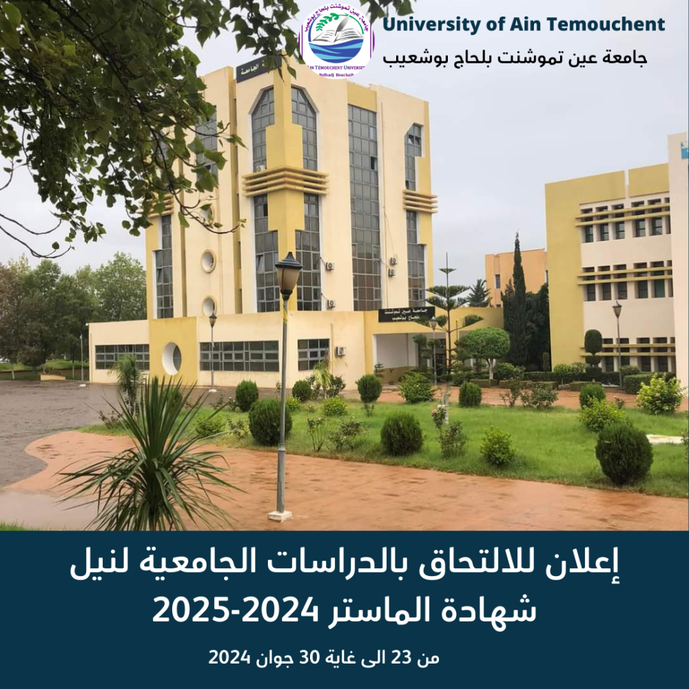 تمديد أجال التسجيلات الأولية للالتحاق بطور الماستر بعنوان السنة الجامعية 2024-2025
